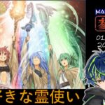 【参加型ルームマッチ】テーマは『好きな霊使い』【遊戯王マスターデュエル】20260131