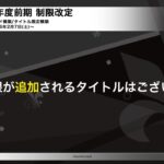 【ヴァイスシュヴァルツ】制限改定を見て考察20260204＋全国大会感想会