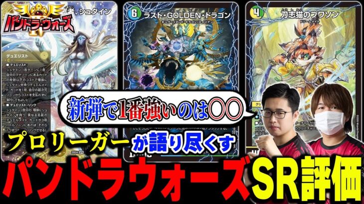 発売日に集めよう！2/14発売『パンドラ・ウォーズ』のSRを全評価解説！