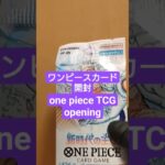 【ワンピースカード開封】今やボックス買取額2万円の新時代の主役から50万円ニカルフィ引きたい one piece TCG Pack opening #shorts