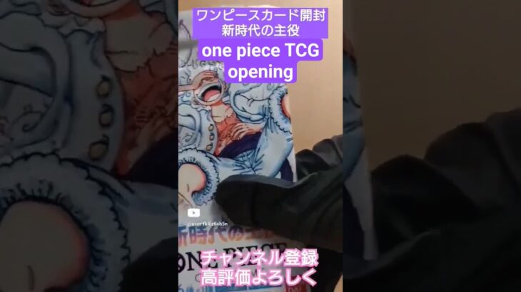 【ワンピースカード開封】今やボックス買取額2万円の新時代の主役から50万円ニカルフィ引きたい one piece TCG Pack opening #shorts