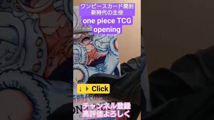 【ワンピースカード開封】今やボックス買取額2万円の新時代の主役から50万円ニカルフィ引きたい one piece TCG Pack opening #shorts