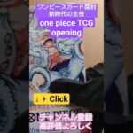 【ワンピースカード開封】今やボックス買取額2万円の新時代の主役から50万円ニカルフィ引きたい one piece TCG Pack opening #shorts
