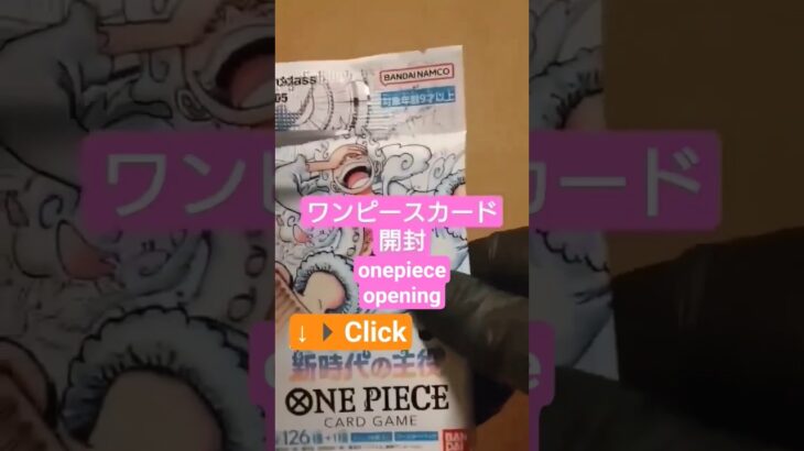 【ワンピースカード開封】今やボックス買取額2万円の新時代の主役から50万円ニカルフィ引きたい one piece TCG Pack opening #shorts