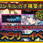 25選【オススメデッキ】UR0格安&ガチ構築&ワンキル！勝てる無課金イベント初心者必見！高速ジェム回収【ダイスラリー】環境最強【#遊戯王マスターデュエル】実況