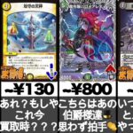 【デュエマ】#291 カードショップ店長が気になる！「高騰・下落・問い合わせ」があったカードの価格紹介をしゃべってみた！！！2026/02/10