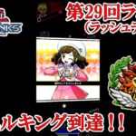 冬こそ水分補給がだいじらしいですよ！（遊戯王デュエルリンクス／ラッシュデュエル第29回ランク戦・デュエルキング到達／2026.2.7）