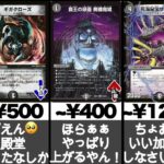 【デュエマ】#294 カードショップ店長が気になる！「高騰・下落・問い合わせ」があったカードの価格紹介をしゃべってみた！！！2026/02/15