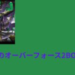 【開封動画】深淵のオーバーフォース2BOX開封【ラッシュデュエル 】#遊戯王ラッシュデュエル #ラッシュデュエル#ラッシュデュエル開封