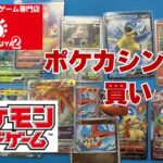 【ポケカ】晴れる屋2(ハレツー)でシングル購入カード。Pokémon Trading Card Game