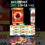 ③/3 (SV3)全編は上より【発売2年7ヶ月後 TOP30】黒炎の支配者【2026.2.13←1.6】ムニキスゼロ ポケカ ポケモンカード 新弾 相場