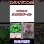 ひとくちコンボ「新生3初動」 #デュエマ解説動画 #shorts