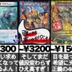 【デュエマ】#300 カードショップ店長が気になる！「高騰・下落・問い合わせ」があったカードの価格紹介をしゃべってみた！！！2026/02/23