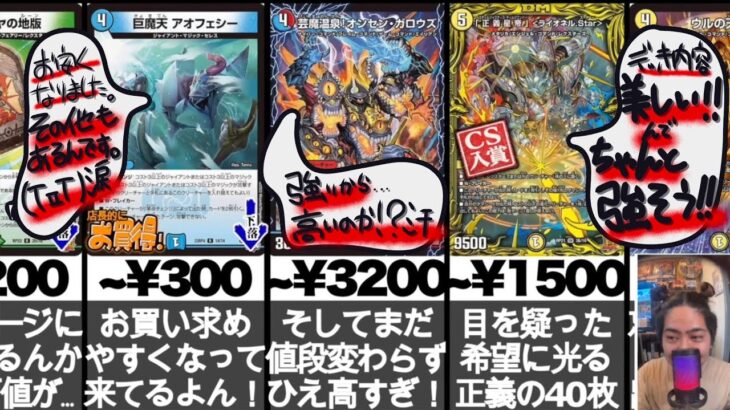 【デュエマ】#300 カードショップ店長が気になる！「高騰・下落・問い合わせ」があったカードの価格紹介をしゃべってみた！！！2026/02/23