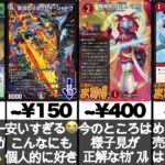【デュエマ】#301 カードショップ店長が気になる！「高騰・下落・問い合わせ」があったカードの価格紹介をしゃべってみた！！！2026/02/25