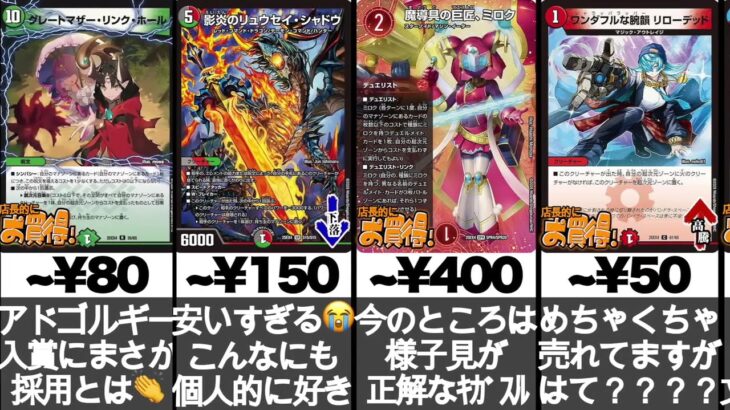 【デュエマ】#301 カードショップ店長が気になる！「高騰・下落・問い合わせ」があったカードの価格紹介をしゃべってみた！！！2026/02/25