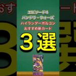 【デュエマ】新弾のおすすめ新カード3選【エピソード4 パンドラ・ウォーズ】【ハイランダーボルコン】#shorts