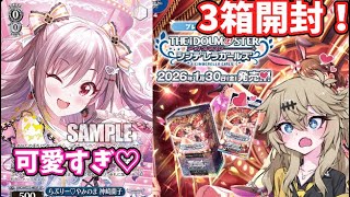 第37回ヴァイス開封動画 アイドルマスターシンデレラガールズ3箱開封します！
