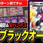 【最速3ターン】オリジナルCS優勝した新アーキタイプ『黒単ブラックオーバー』を紹介します【デュエマ】