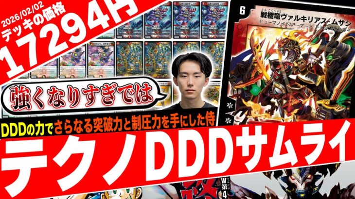 3ターン目から最強‼️桁外れの超強化種族”サムライ”の最終形態『テクノDDDムサシ』がヤバ過ぎるので紹介【フェアリーch】