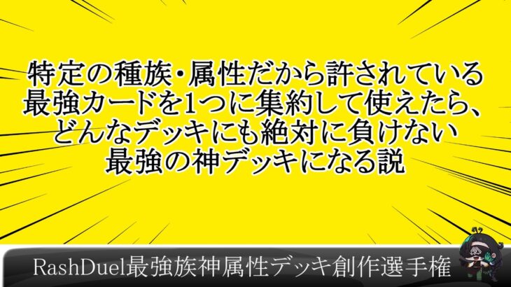 【3周年&誕生日記念配信】ラッシュデュエル布教系Vtuber、健康に3周年を迎えられました。最強神企画で盛り上がっていきます！【Vtuber】