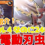 【ラッシュデュエル】新規紹介！電動刃虫！楽しいレベル4レジェンド！！！【遊戯王】