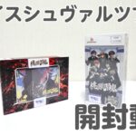 #42【1BOX】桃源暗鬼のヴァイスシュヴァルツブラウを開封！【開封動画】