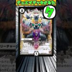 デュエマデッキ名かるた #49 ターボゼニス 　#shorts  #ゆっくり解説 #デュエルマスターズ