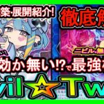 5選【イビルツイン】複数の誘発貫通！？展開ルート紹介！ぶっ壊れで環境デッキ強化の初心者向け解説の最強デッキ環境破壊【回し方】【#遊戯王マスターデュエル】実況