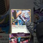 【ワンピースカード】買取額50万円超えの黄金に輝く海賊王が出る新たなる皇帝を開封 one piece TCG Pack opening #shorts