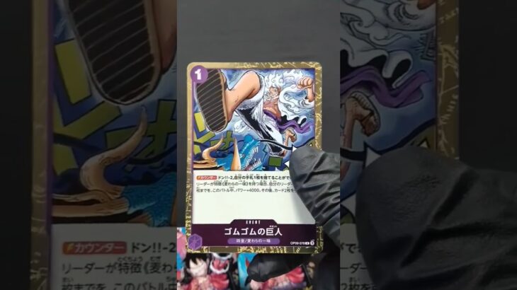 【ワンピースカード】買取額50万円超えの黄金に輝く海賊王が出る新たなる皇帝を開封 one piece TCG Pack opening #shorts