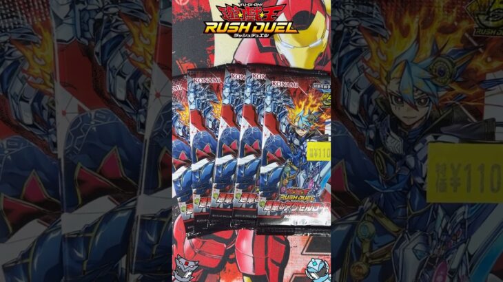 【遊戯王ラッシュデュエル】特価価格で販売されていた進撃のアクセルロード5パック開封！！【開封動画】#shorts