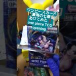 【ワンピースカード開封】】7万超えのミホークコミパラ狙って蒼海の七傑、運命の開封結果は…？ one piece TCG Pack opening #shorts