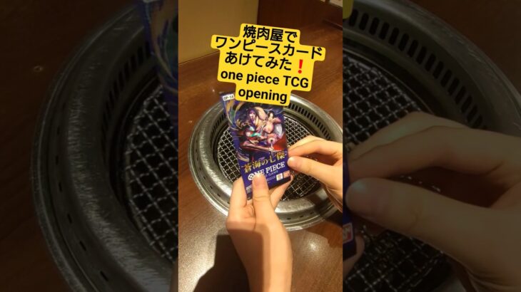 【ワンピースカード開封】7万超えのミホークコミパラ狙って蒼海の七傑、焼肉屋での運命の開封結果は…？ one piece TCG Pack opening #shorts