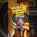 【ワンピースカード開封】7万超えのミホークコミパラ狙って蒼海の七傑、焼肉屋での運命の開封結果は…？ one piece TCG Pack opening #shorts