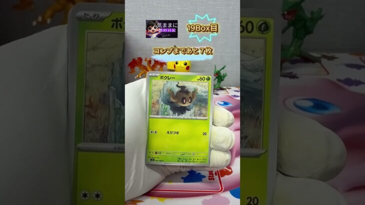 コンプまであと7枚。#黒炎の支配者 #開封動画 #unboxing #pokemon #ポケモンカード
