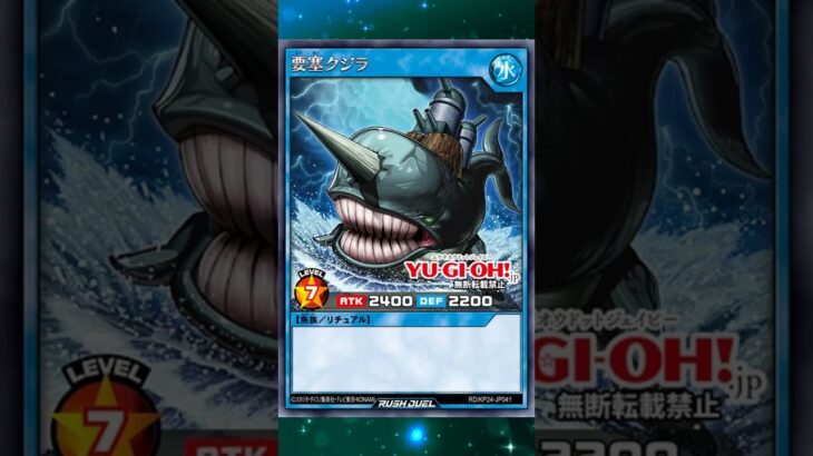 A Whale Of A Time #yugioh #yugiohrushduel #rushduel