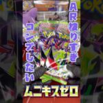 ムニキスゼロARには苦戦してます。。。 #ポケカ #ポケモンカード #ポケモンカード開封 #ポケモン #pokemon #ポケカ開封 #ムニキスゼロ