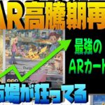 【ポケカ高騰】海外でARが異常高騰…AR在庫が枯れまくってやばすぎる！今一番アツいARカードまとめ【海外需要】