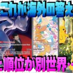 【ポケカ高騰】海外の本命が判明！Ascended Heroesの価格順位が日本と別世界すぎる…【海外需要】