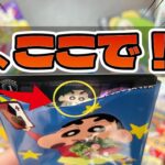 【ここで！？】クレしん映画好きのヴァイスBOX開封【絵柄だけ見る】｜Part3（最終回）