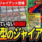 見事CS優勝し環境へ帰還した『青緑ジャイアント』の最新カードがイカレてる・・・【デュエマ】