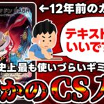 【デュエマ】１２年前のカード《神撃のカツドンDASH》が現代環境でまさかのCS入賞を果たす