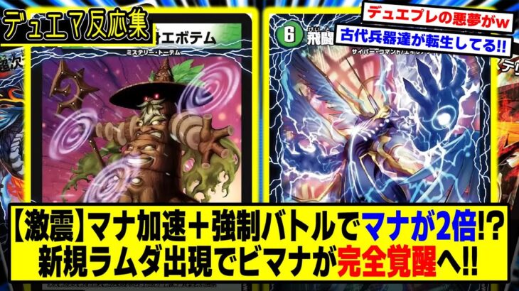 【デュエマ】新カード『《時空の化身エボテム／飛闘の覚醒者コスモ・セブθ》』に対するDMPの反応集【エピソード4パンドラウォーズ】