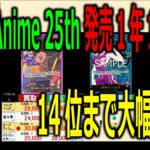 (EB02)【発売1年1ヶ月後 TOP30】Anime 25th collection【2/21←2/14】神の島の冒険 アニメ ワンピースカード ワンピカード 新弾 相場