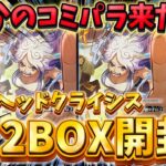 【ワンピースカード】新弾〝EGGHEAD CRISIS〟を2BOX開封‼️🔥コミパラにSPカードの神引きなるか⁉️