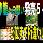 (FB07) 5位まで桁違いに上昇【発売5ヶ月後TOP30】神龍への願い【4社の価格比較】(2026.2.18←12.12)DUAL EVOLUTION ドラゴンボールカード フュージョンワールド