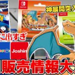 【ポケカ】 ニンジャスピナー 注目の販売情報一挙に判明で大渋滞 ポケモンデー直前にFRLG勢歓喜の重大情報判明  【ポケモンカード】