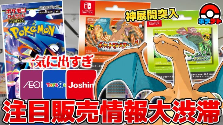 【ポケカ】 ニンジャスピナー 注目の販売情報一挙に判明で大渋滞 ポケモンデー直前にFRLG勢歓喜の重大情報判明  【ポケモンカード】