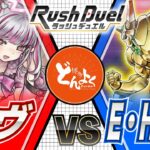 【#ラッシュデュエル】LOVE＆PIECE！恋する乙女の愛と正義で世界を平和に！！ラヴ vs E・HERO【#博多どんよく】